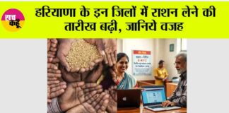 Haryana Ration News