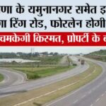 Haryana Ring Road