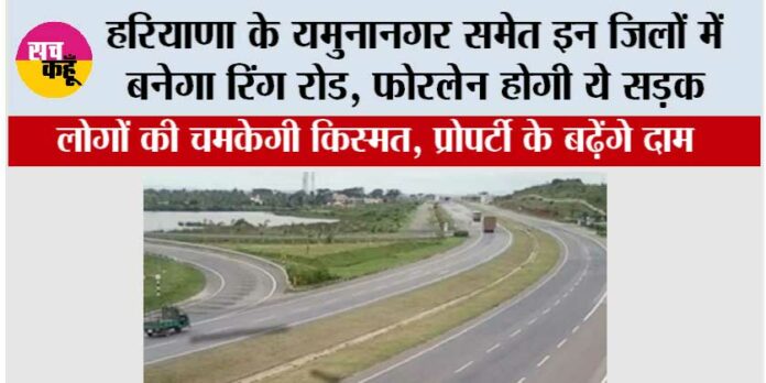 Haryana-Ring-Road Haryana Ring Road