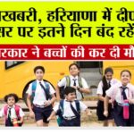 Haryana School Holidays