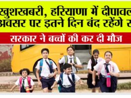 Haryana School Holidays