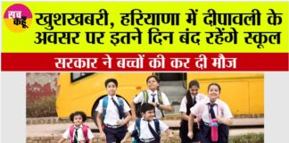 Haryana School Holidays