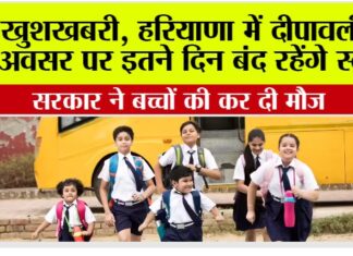 Haryana School Holidays