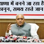 Haryana Govt New Act