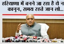 Haryana Govt New Act