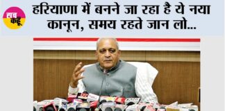 Haryana Govt New Act