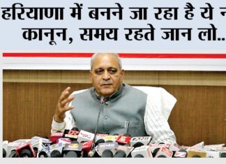 Haryana Govt New Act