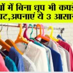 How To Dry Clothes In Winter