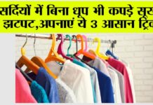 How To Dry Clothes In Winter
