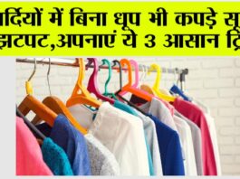 How To Dry Clothes In Winter
