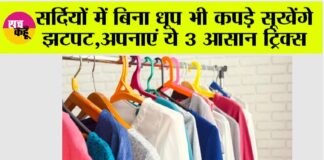 How To Dry Clothes In Winter