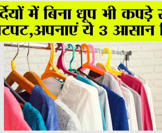 How To Dry Clothes In Winter