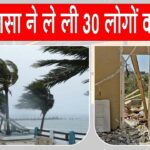 Caribbean Hurricane Melissa: मेलिसा तूफान से भीषण तबाही: 30 लोगों ने धोया जान से हाथ, बढ़ सकता है आंकड़ा Caribbean News Today