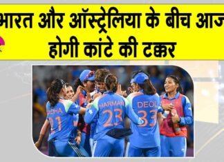 Women’s World Cup 2025 Semi finals: नवी मुंबई में होगा भारत-ऑस्ट्रेलिया का हाई-वोल्टेज मुकाबला India-Australia Match