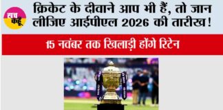 IPL 2026
