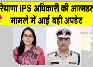 Haryana IPS Suicide Case Update: हरियाणा आईपीएस अधिकारी वाई. पूरन कुमार आत्महत्या मामले को लेकर आई बड़ी अपडेट Haryana News