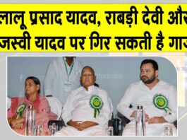 IRCTC Scam: लालू, राबड़ी और तेजस्वी यादव पर आईआरसीटीसी घोटाले को लेकर गिर सकती है गाज़ IRCTC Scam
