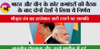 India-China border News