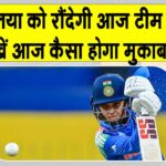 Aus W vs IND W