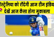 Aus W vs IND W