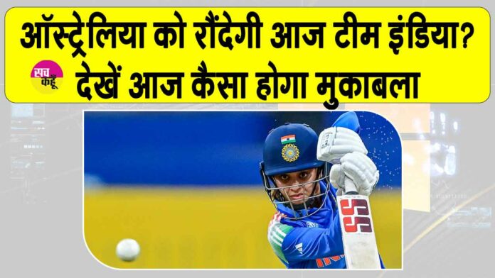 Aus W vs IND W