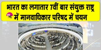 UN Human Rights Council India