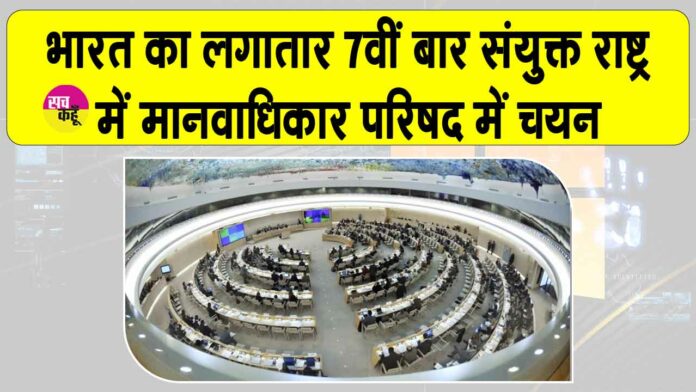 UN Human Rights Council India UN Human Rights Council India