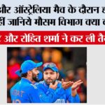India vs Australia 1st ODI Match