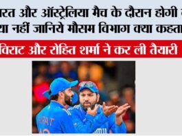 India vs Australia 1st ODI Match