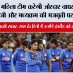 India women's team
