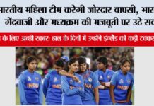 India women's team