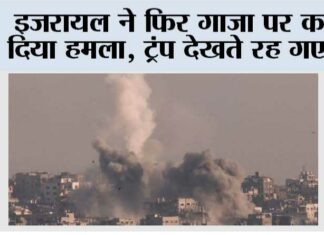 Israel Attacks Gaza Again