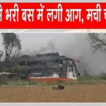 Rajasthan Accident: राजस्थान में दर्दनाक हादसा, हाईटेंशन लाइन की चपेट में आई मजदूरों से भरी बस Rajasthan Accident News