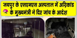 Jaipur SMS Hospital fire