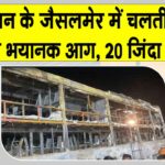 Rajasthan News