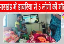 Jharkhand News