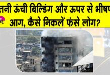 Mumbai Fire