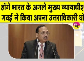 CJI Appointment News