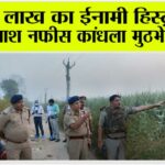 Kairana Encounter