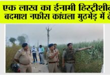 Kairana Encounter