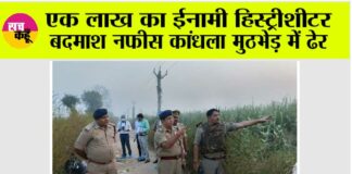 Kairana Encounter