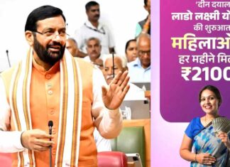 Deen Dayal Lado Lakshmi Yojana: कैथल में 30 हजार महिलाओं ने किया आवेदन Kaithal News