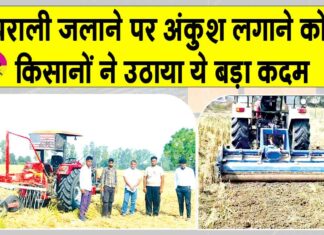 Kaithal: पराली जलाने को लेकर बढ़ी जागरुकता, किसानों ने उठाया ये बड़ा कदम Kaithal News