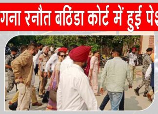 Kangana Ranaut in Bathinda: कंगना रनौत बठिंडा कोर्ट में पेश, जानें किस मामले में हुईं पेश Bathinda News