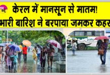 Kerala Rain News