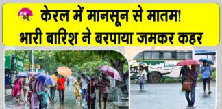 Kerala Rain News