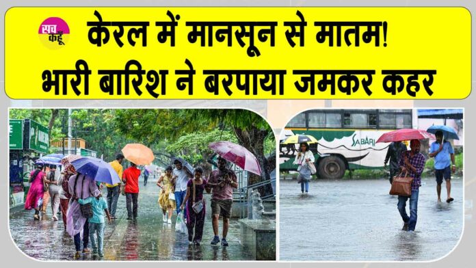 Kerala Rain News