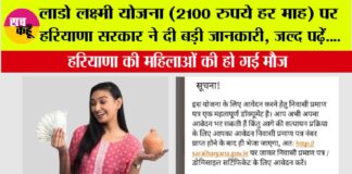 Haryana Lado Lakshmi Yojana