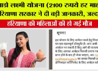 Haryana Lado Lakshmi Yojana