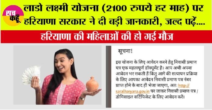 Haryana Lado Lakshmi Yojana Haryana Lado Lakshmi Yojana